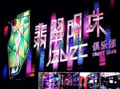 昌江哪里荤的KTV陪酒女漂亮多-翡翠明珠KTV好玩会所体验