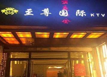 昌江哪个KTV真空陪酒妹子服务好-至尊国际KTV消费价格服务点评